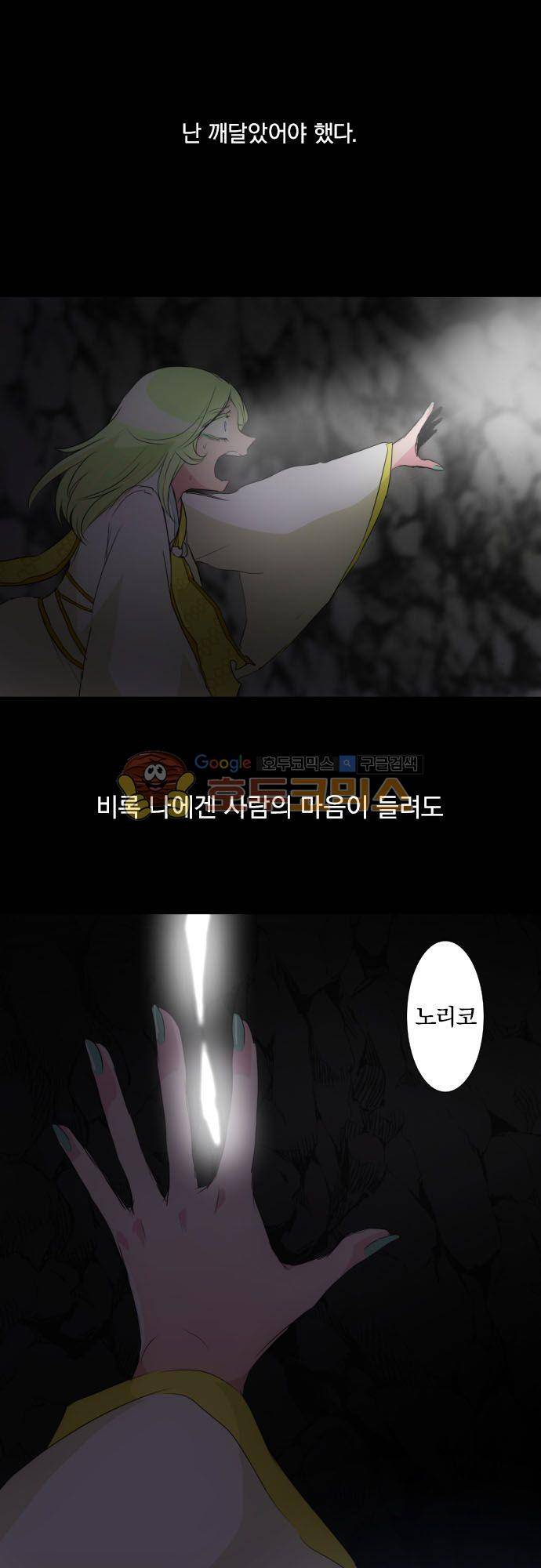 난바카 135화 - 그녀가 이 세상을 원망하기까지 (마지막) 16