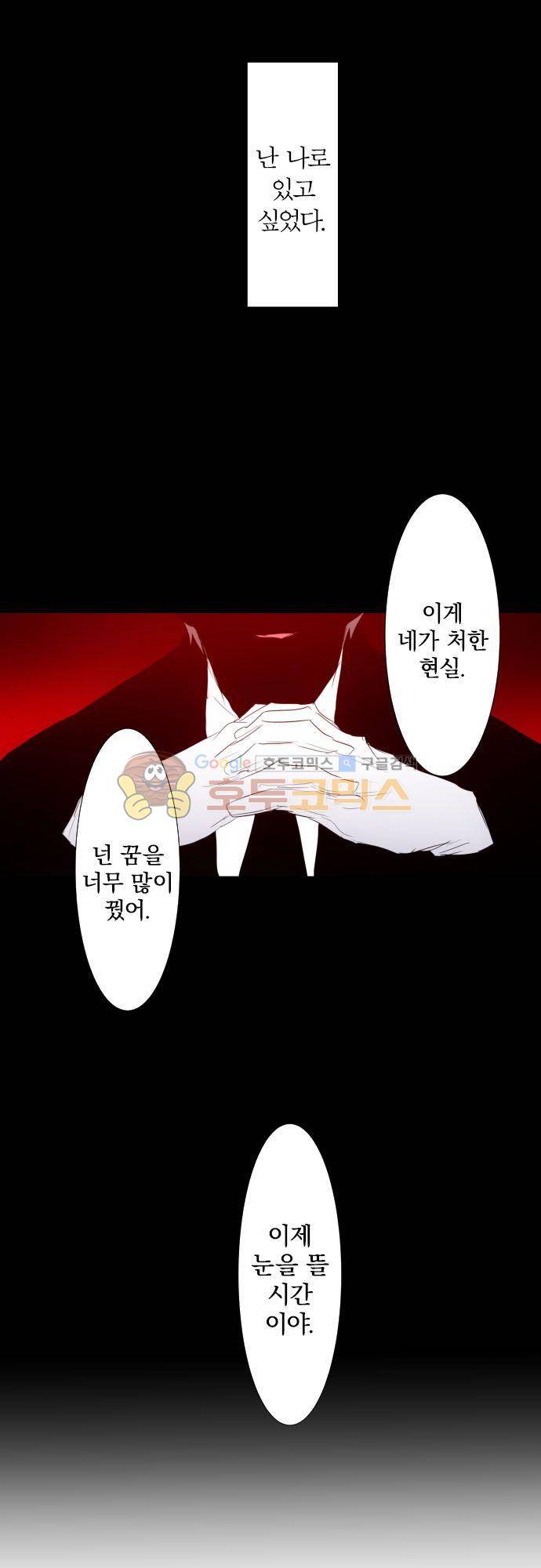 난바카 135화 - 그녀가 이 세상을 원망하기까지 (마지막) 19