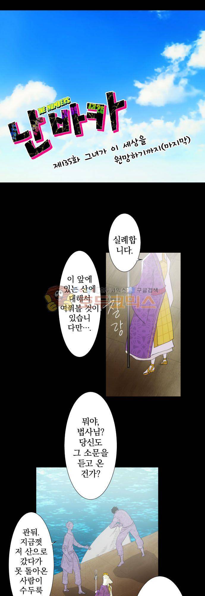 난바카 135화 - 그녀가 이 세상을 원망하기까지 (마지막) 21