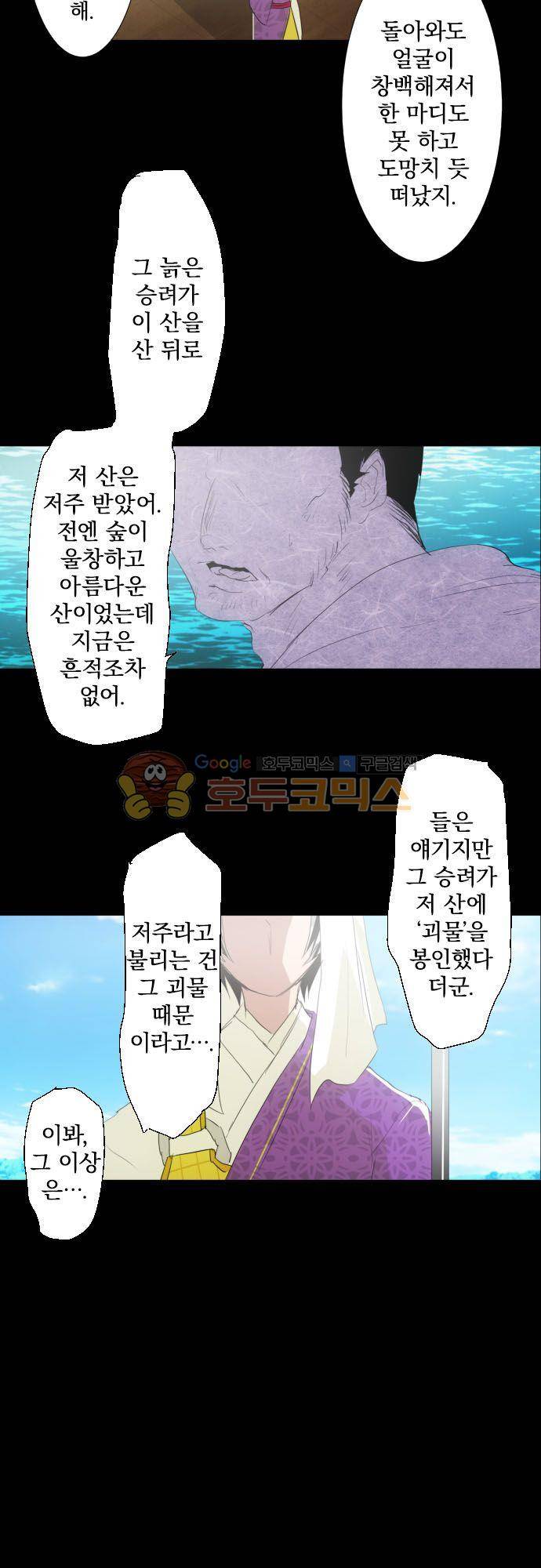 난바카 135화 - 그녀가 이 세상을 원망하기까지 (마지막) 22