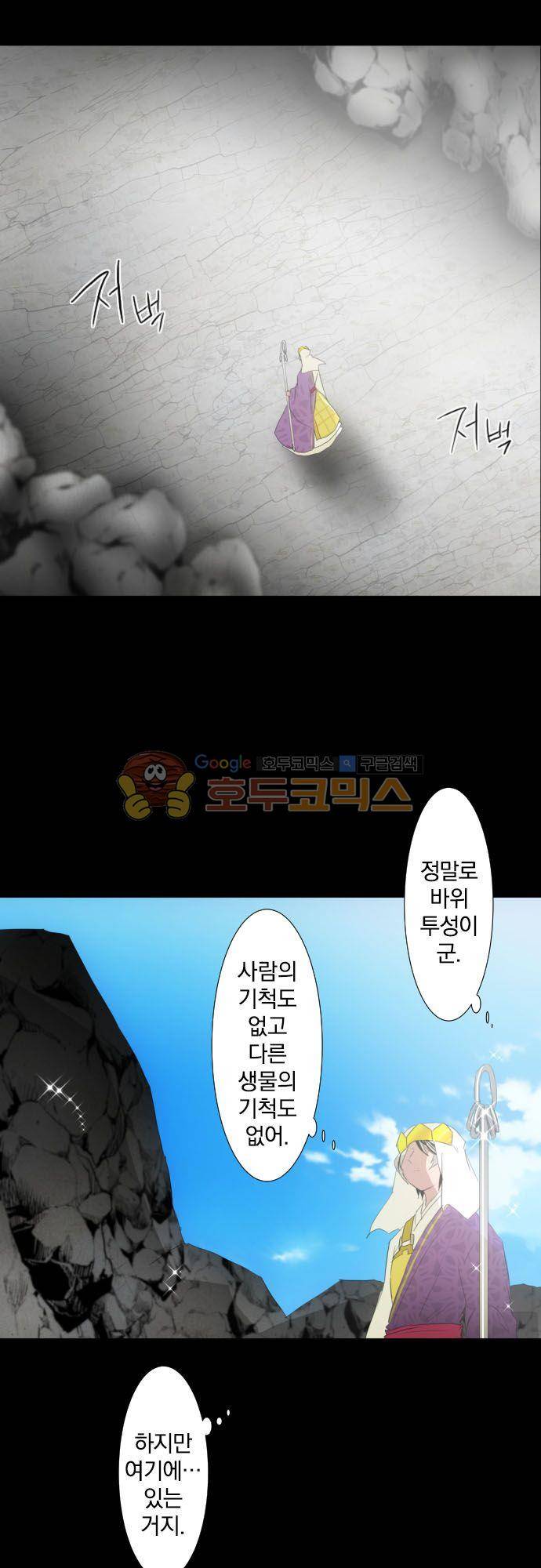 난바카 135화 - 그녀가 이 세상을 원망하기까지 (마지막) 23