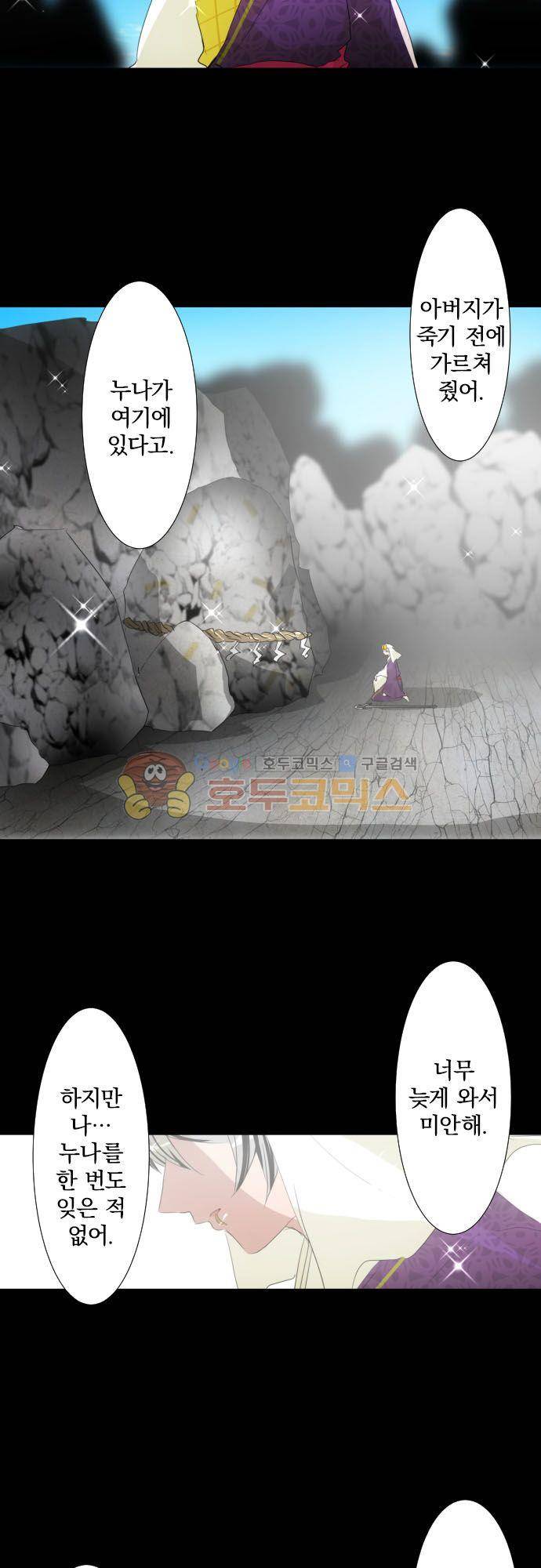난바카 135화 - 그녀가 이 세상을 원망하기까지 (마지막) 25