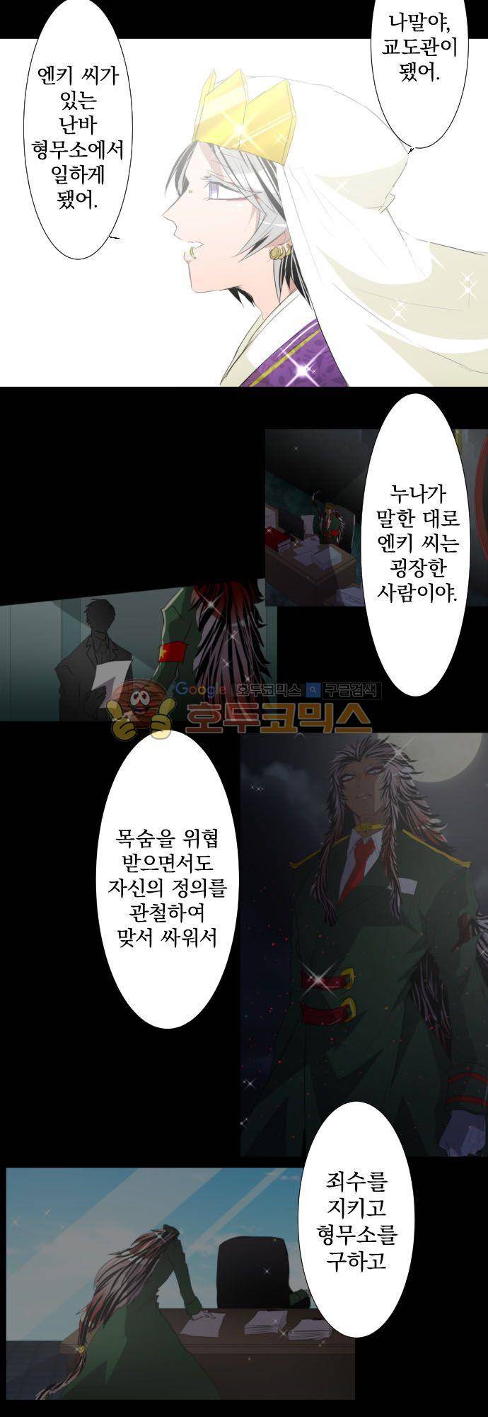 난바카 135화 - 그녀가 이 세상을 원망하기까지 (마지막) 26