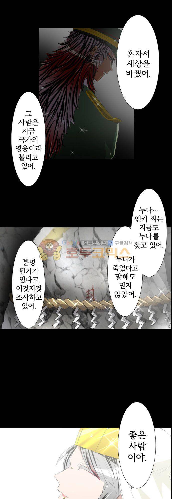 난바카 135화 - 그녀가 이 세상을 원망하기까지 (마지막) 27