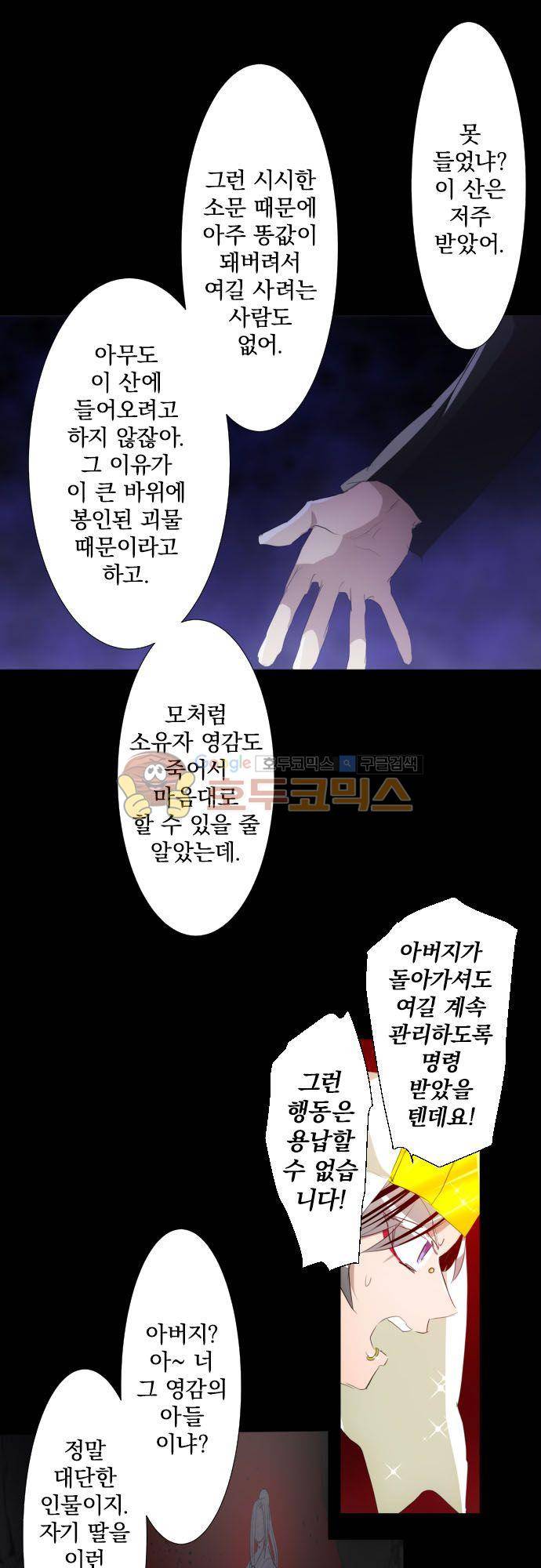 난바카 135화 - 그녀가 이 세상을 원망하기까지 (마지막) 31
