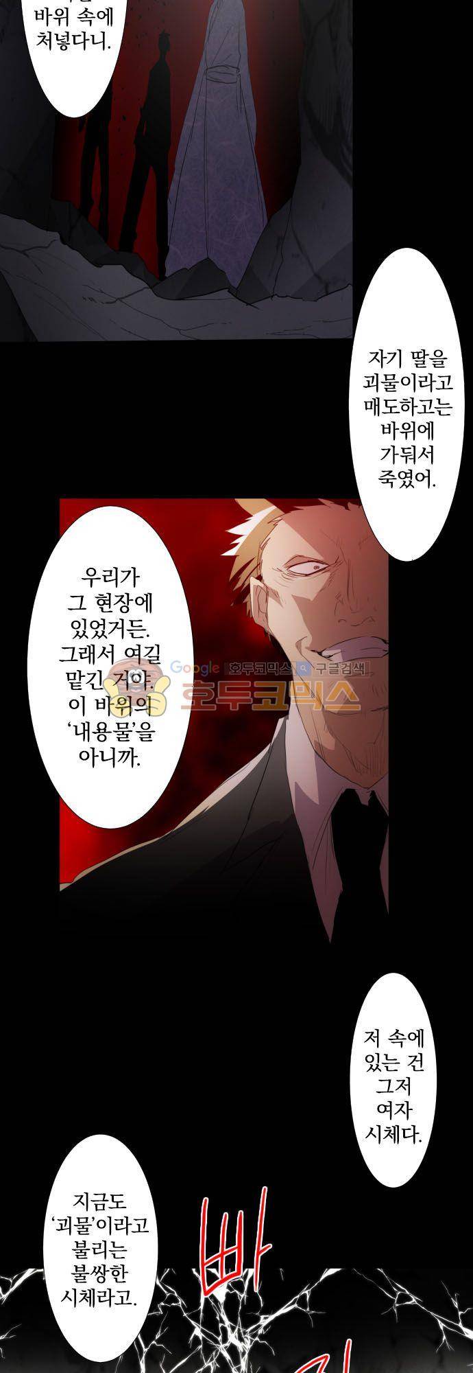 난바카 135화 - 그녀가 이 세상을 원망하기까지 (마지막) 32