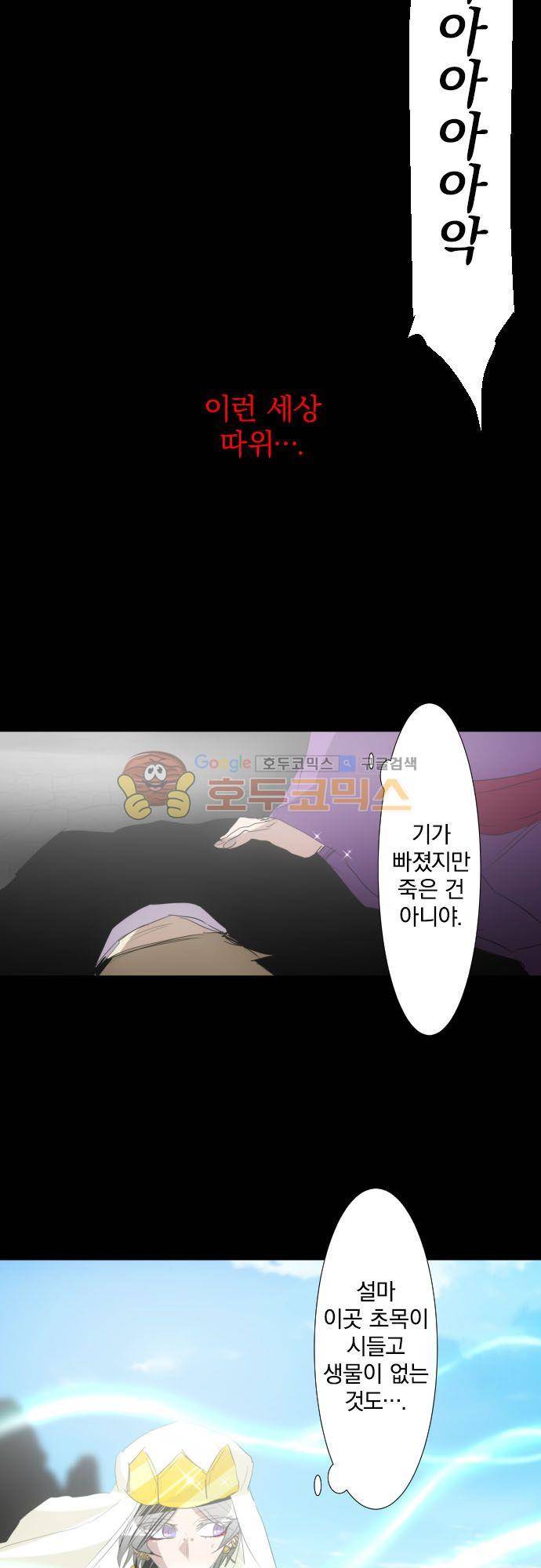 난바카 135화 - 그녀가 이 세상을 원망하기까지 (마지막) 42