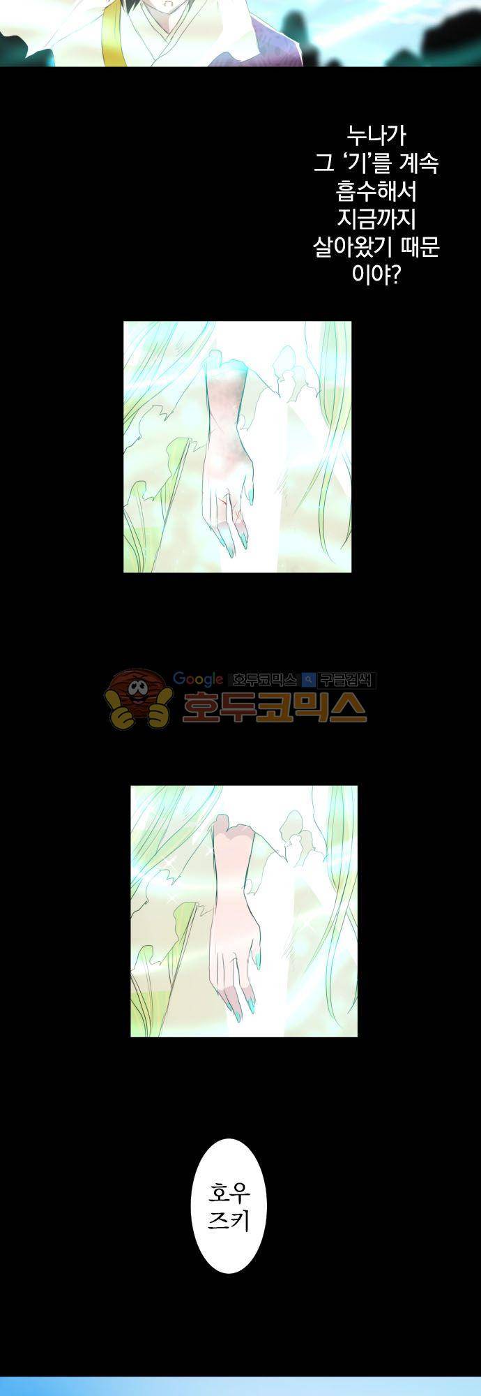 난바카 135화 - 그녀가 이 세상을 원망하기까지 (마지막) 43