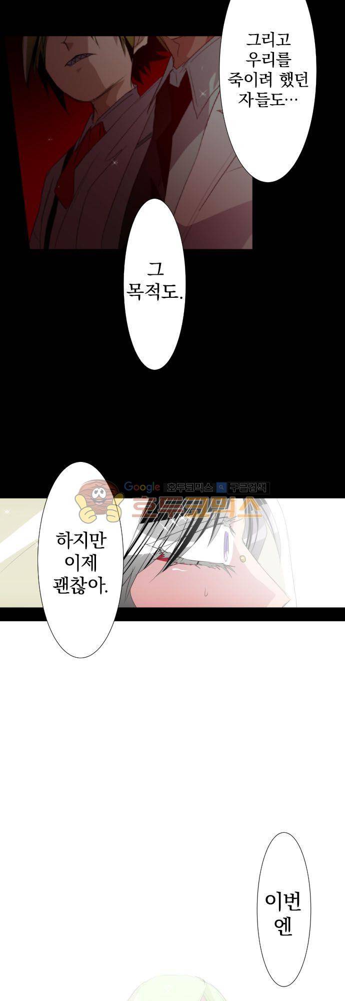 난바카 135화 - 그녀가 이 세상을 원망하기까지 (마지막) 45