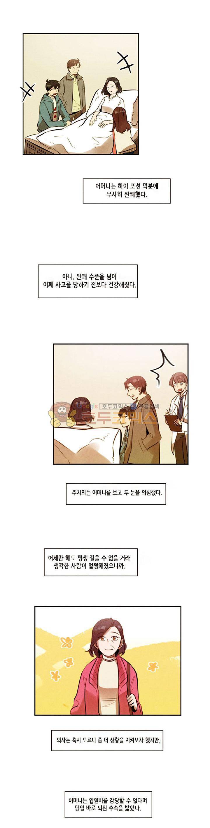 기적의 앱스토어 7화 1