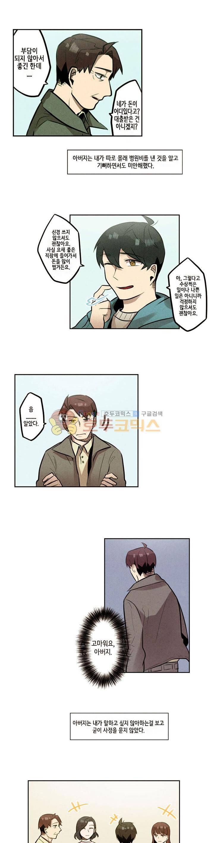 기적의 앱스토어 7화 2