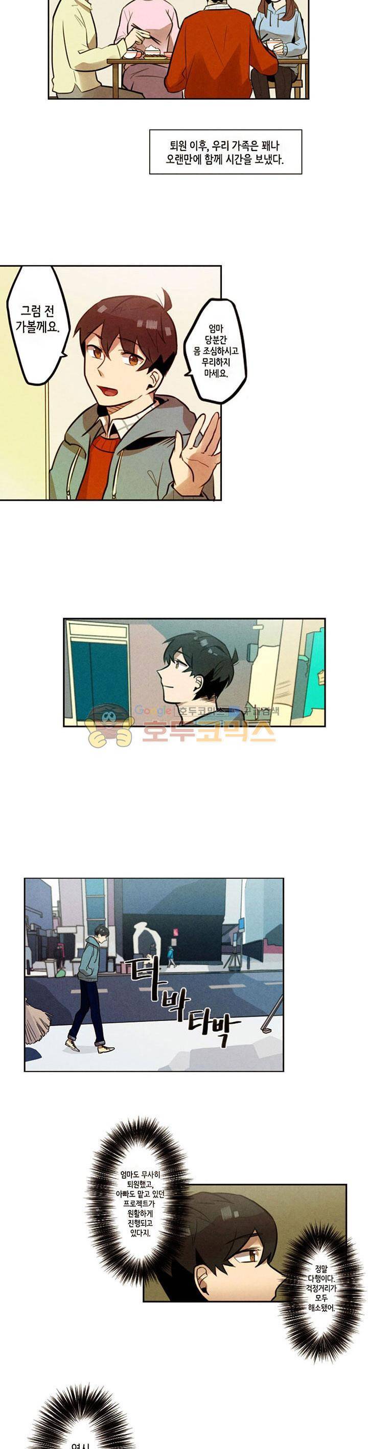 기적의 앱스토어 7화 3