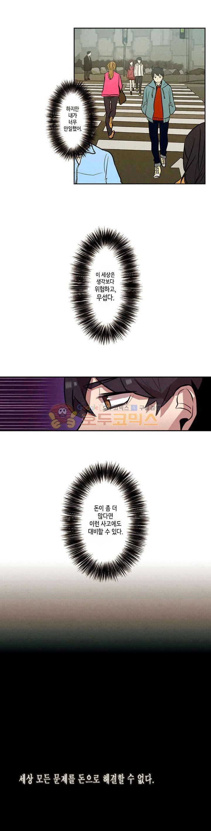 기적의 앱스토어 7화 5