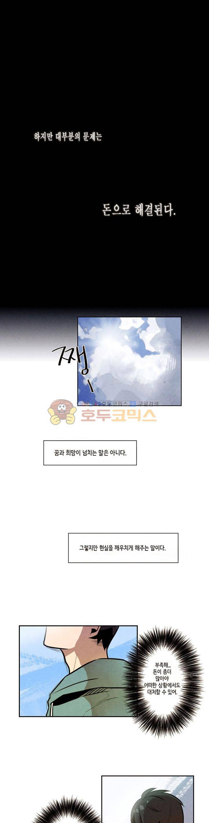 기적의 앱스토어 7화 6
