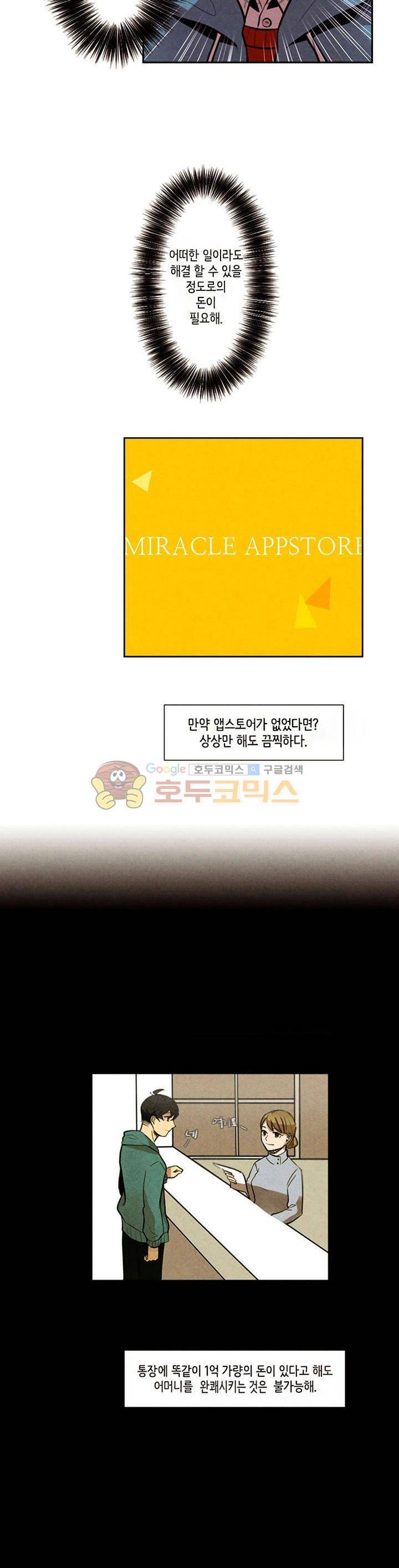 기적의 앱스토어 7화 8