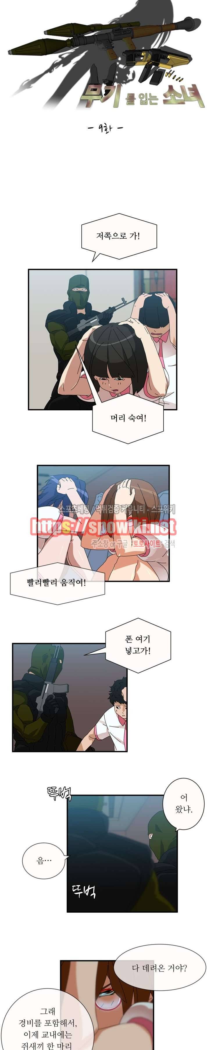 무기를 입는 소녀 9화 2