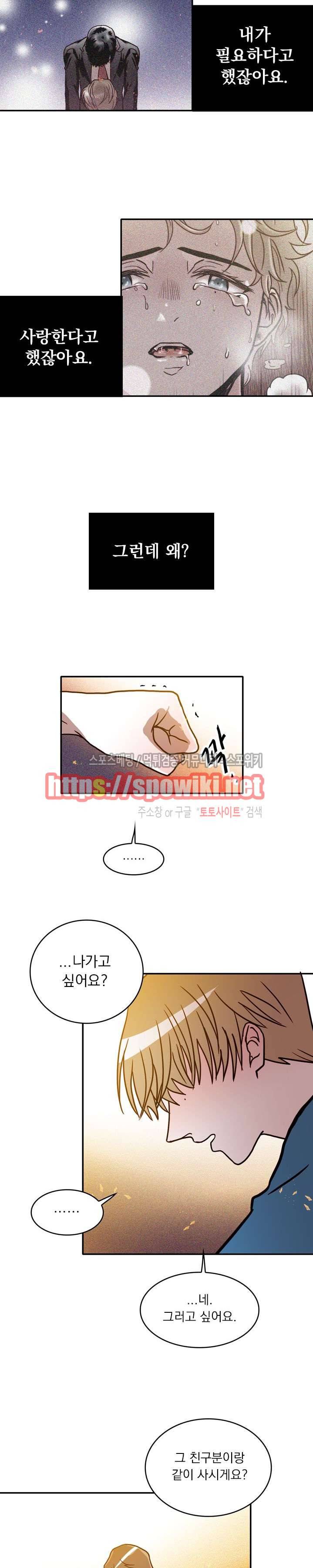 연옥의 창 시즌2 18화 4