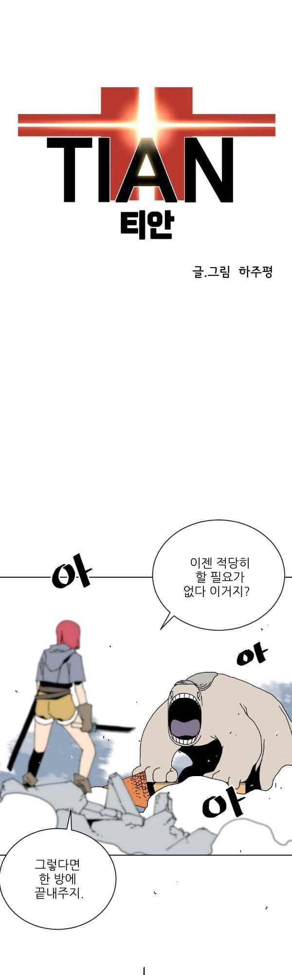 티안 39화 1