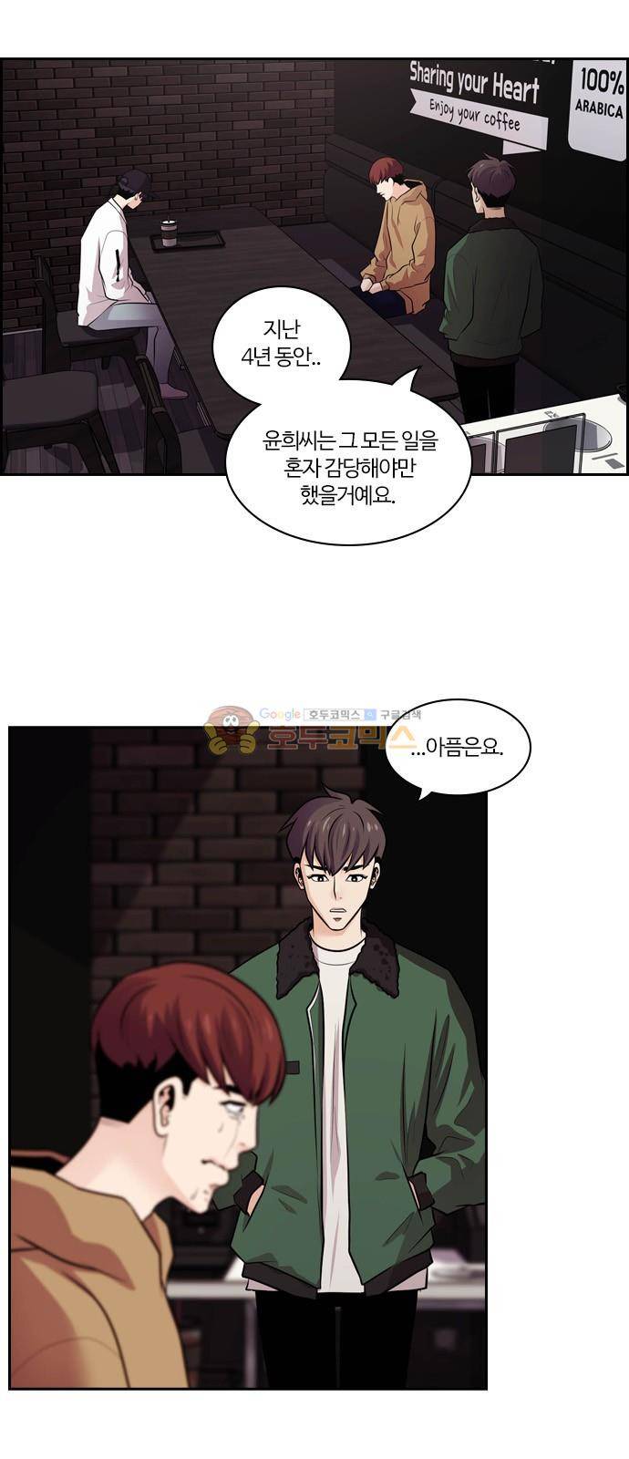 내일 68화 - 숨 (10) 17