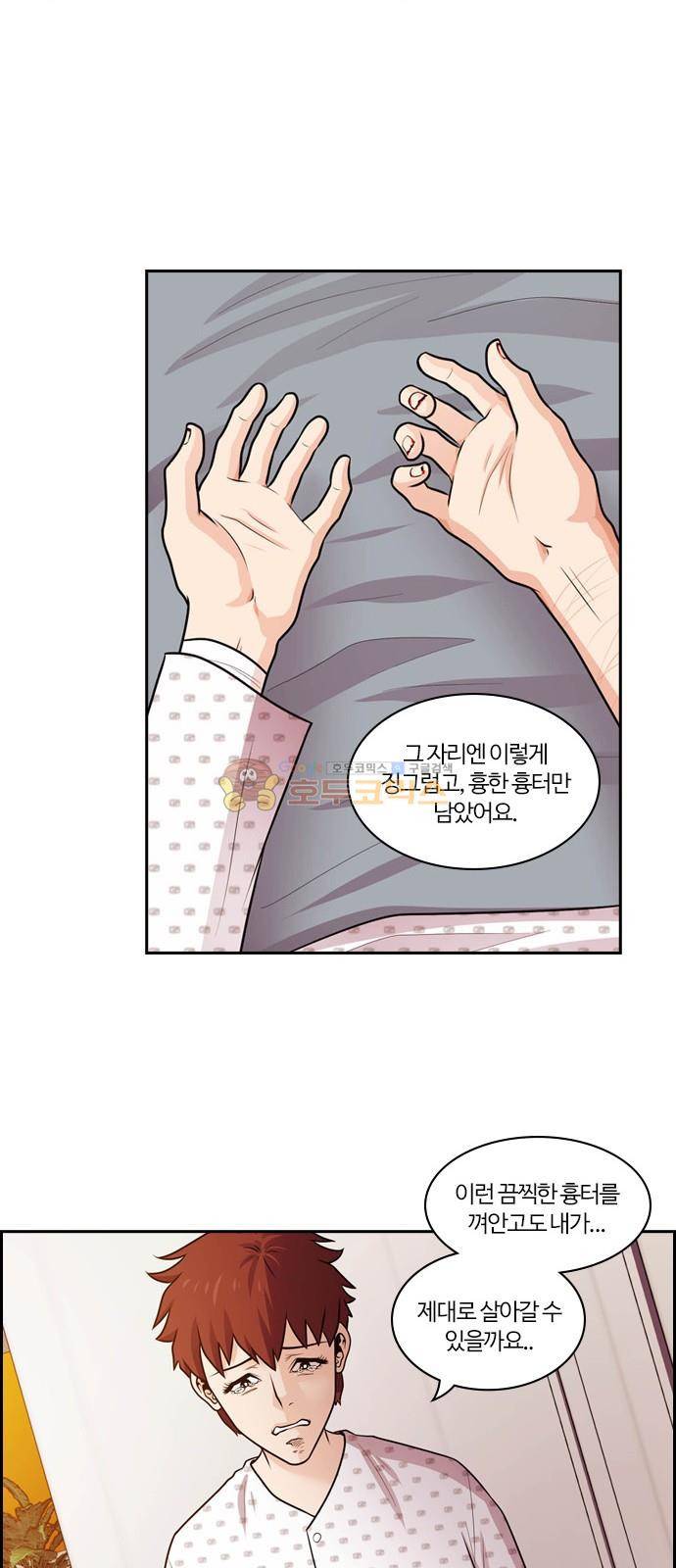 내일 68화 - 숨 (10) 30