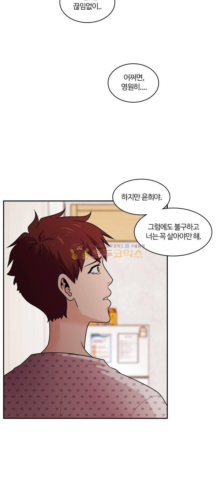 내일 68화 - 숨 (10) 38