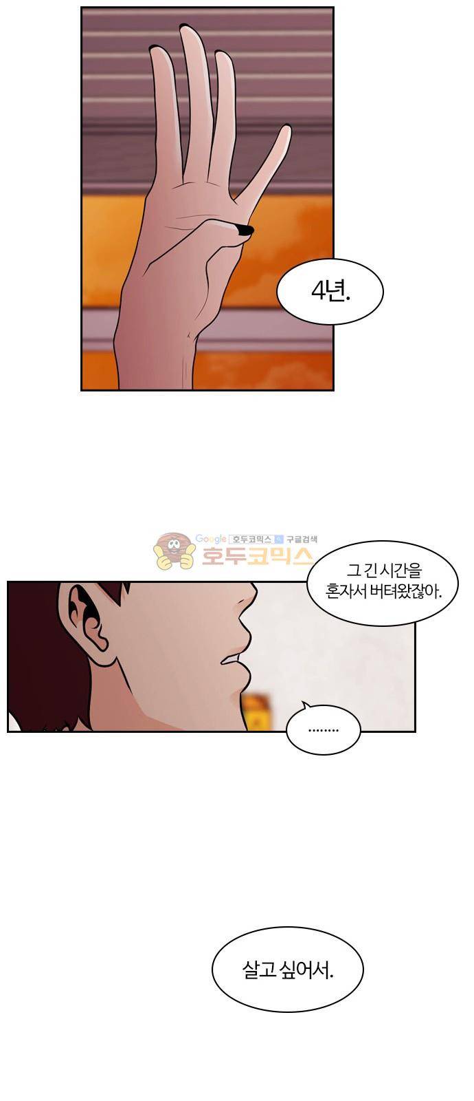 내일 68화 - 숨 (10) 39