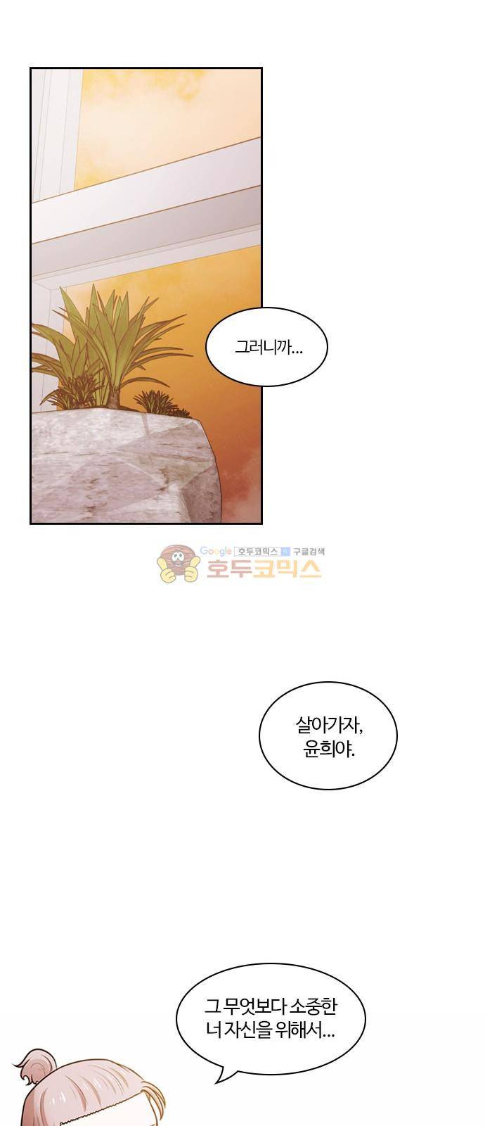 내일 68화 - 숨 (10) 51
