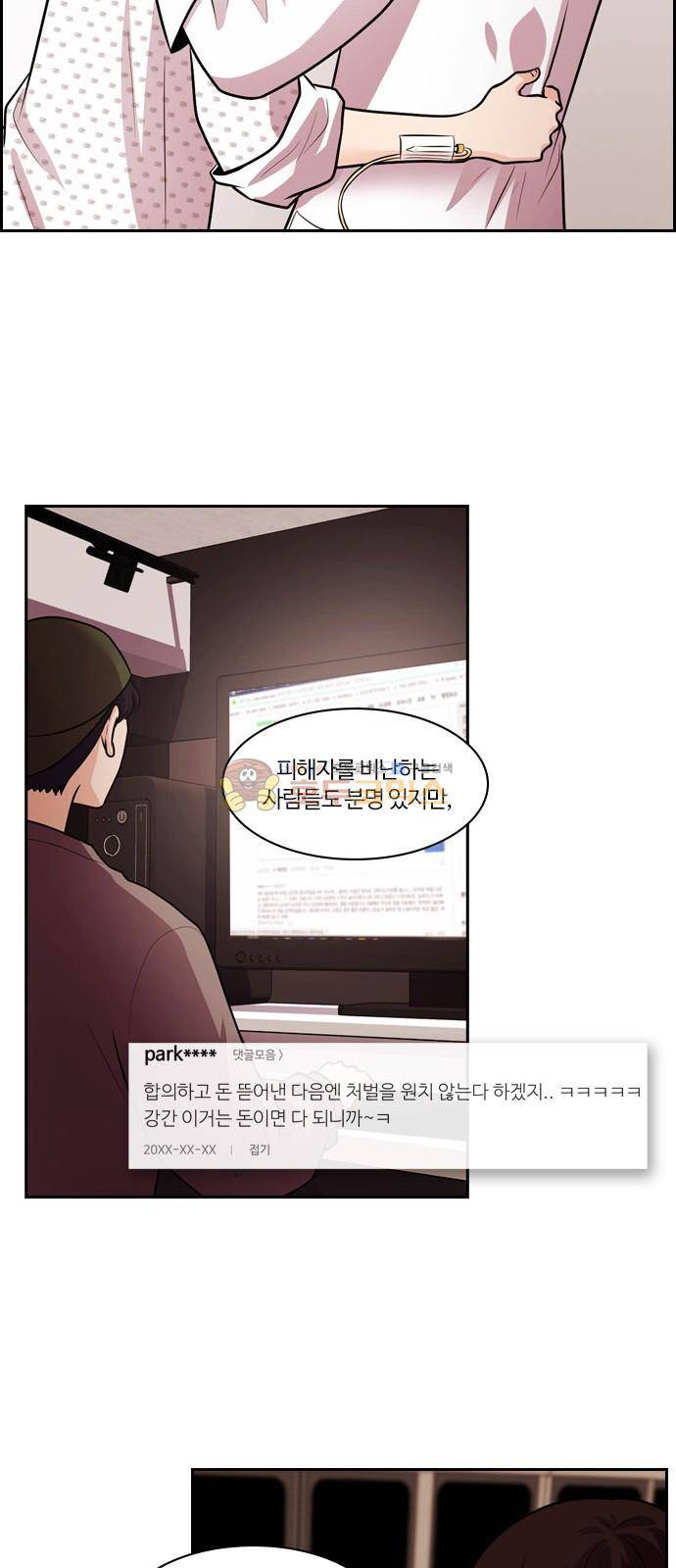 내일 68화 - 숨 (10) 53