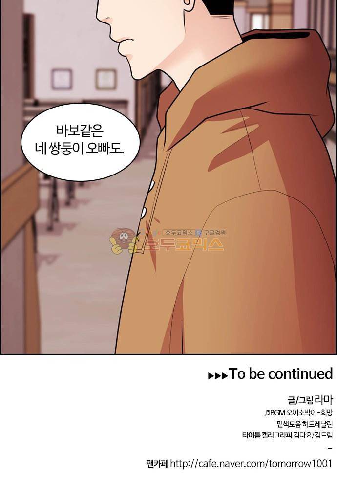 내일 68화 - 숨 (10) 57