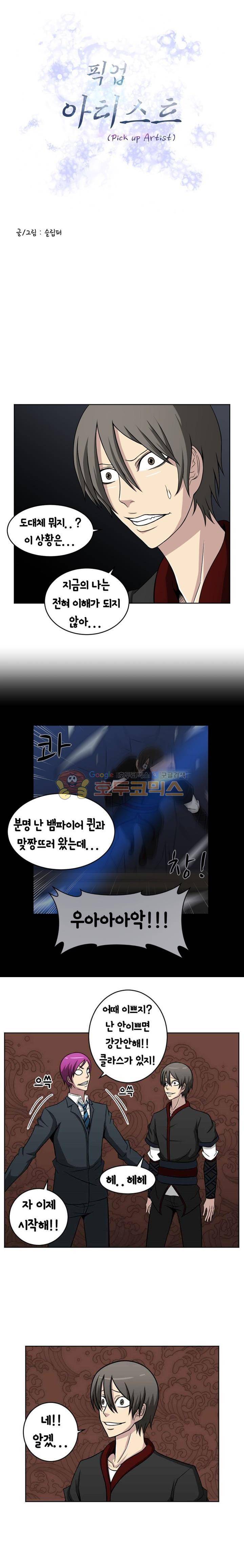 픽업 아티스트 16화 - 장난감의 사용 방법 1