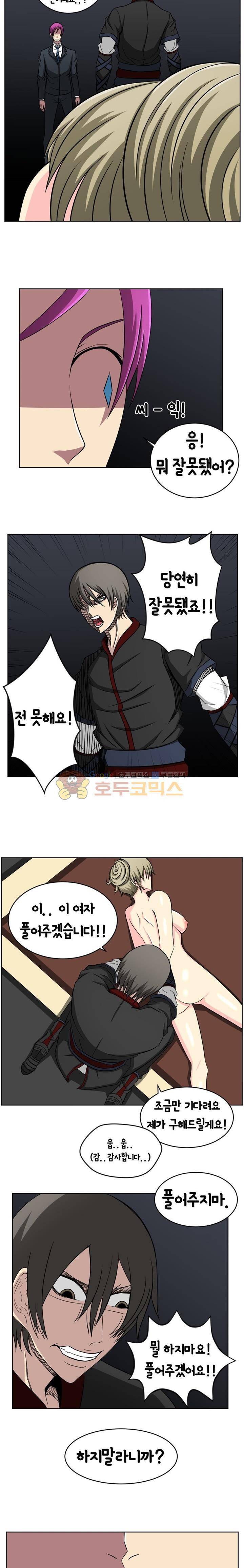 픽업 아티스트 16화 - 장난감의 사용 방법 3