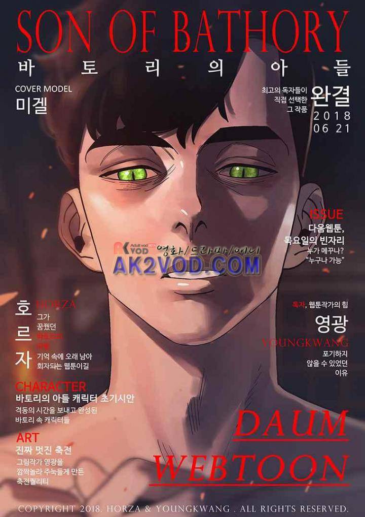 바토리의 아들 - [후기] 1