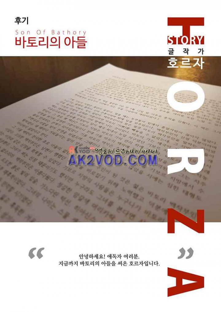 바토리의 아들 - [후기] 2