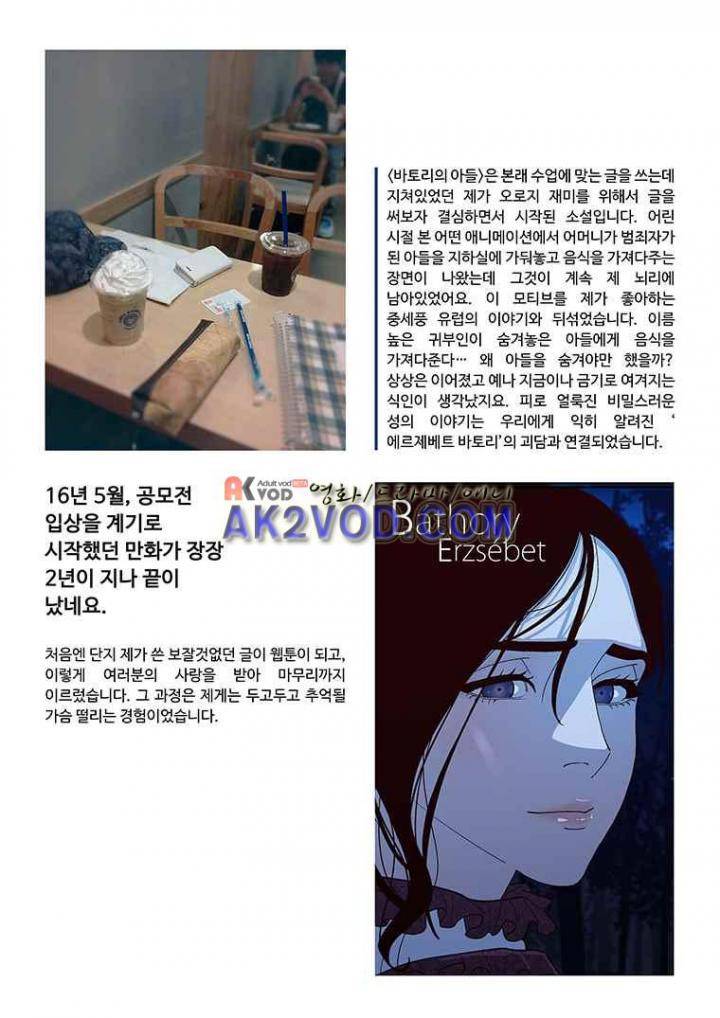 바토리의 아들 - [후기] 3