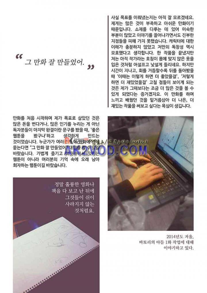 바토리의 아들 - [후기] 5