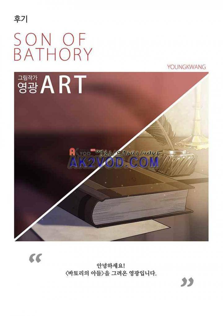 바토리의 아들 - [후기] 7