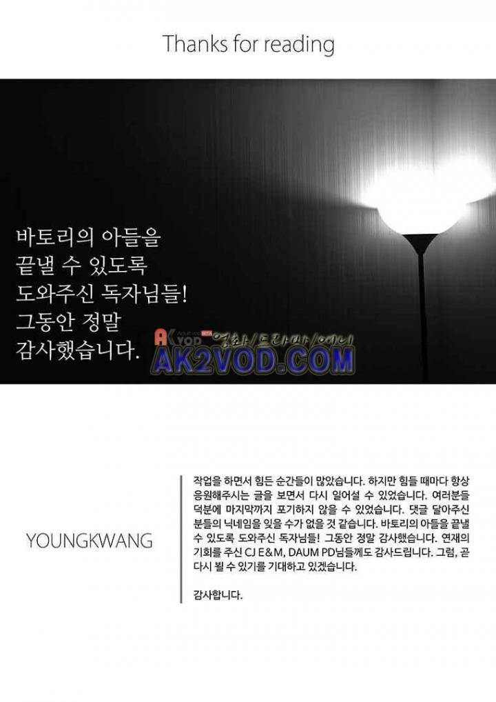 바토리의 아들 - [후기] 14