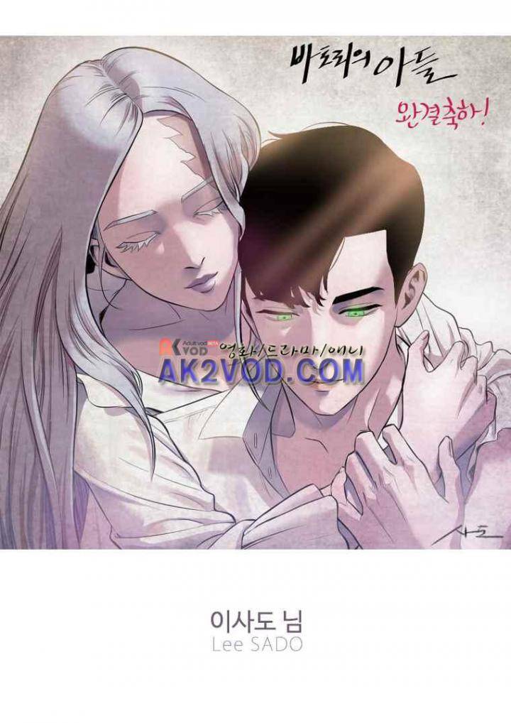 바토리의 아들 - [후기] 21
