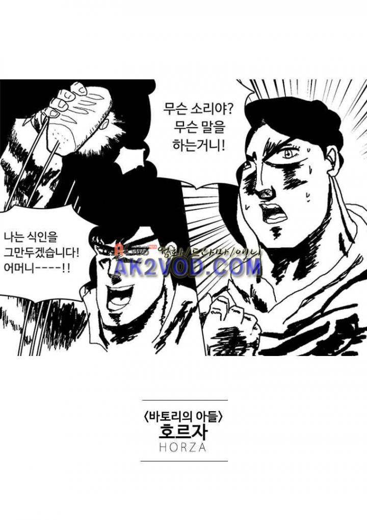 바토리의 아들 - [후기] 24