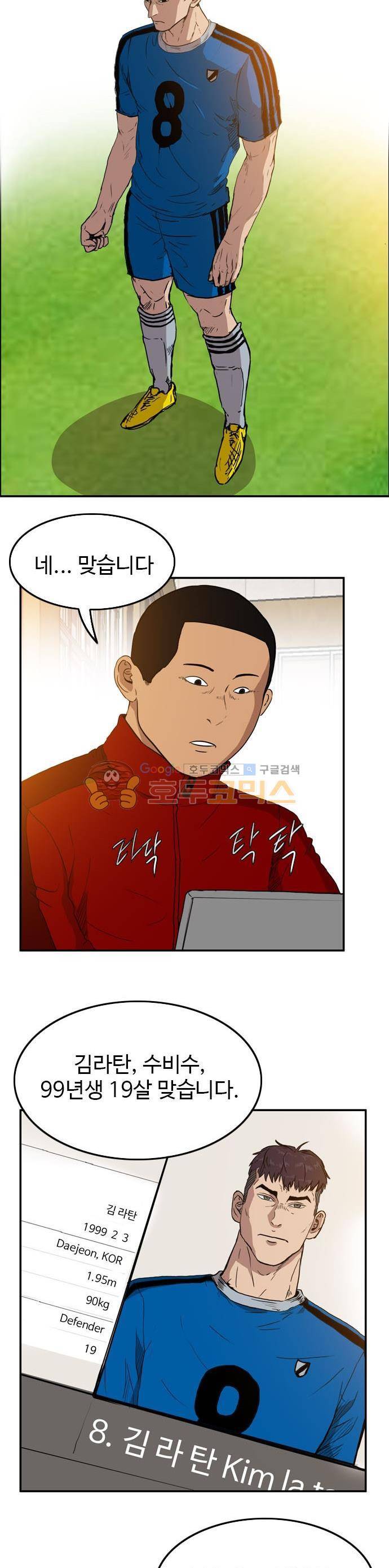 언원티드 59화 - 정해진 것 (2) 4