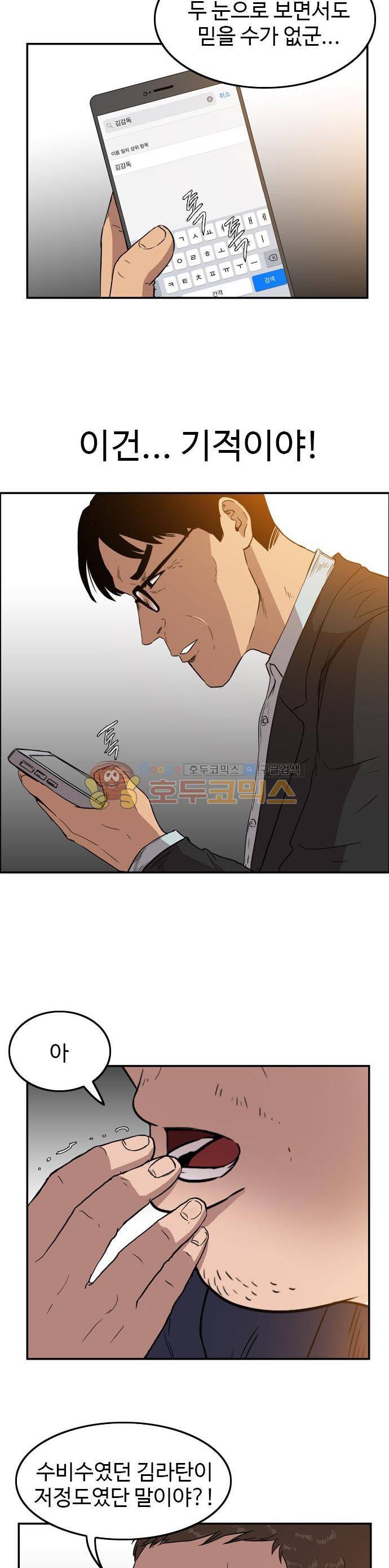 언원티드 59화 - 정해진 것 (2) 5