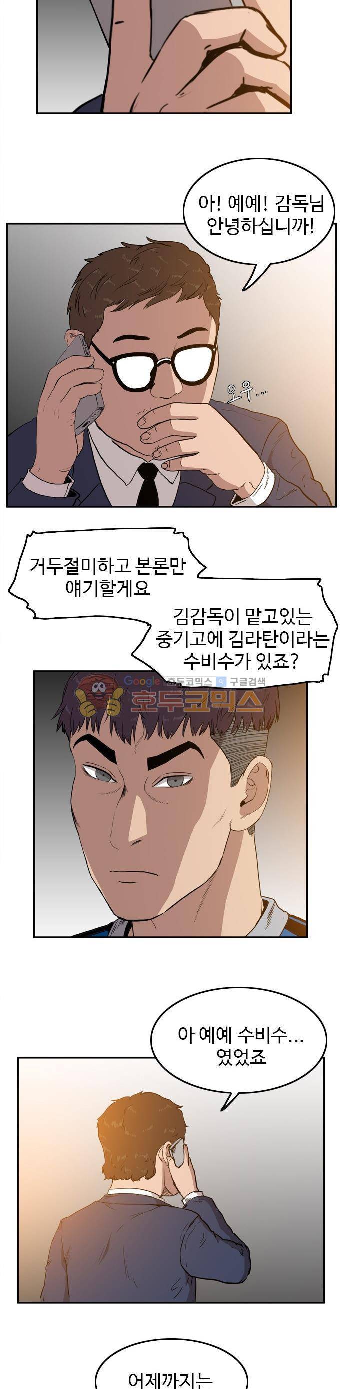 언원티드 59화 - 정해진 것 (2) 7