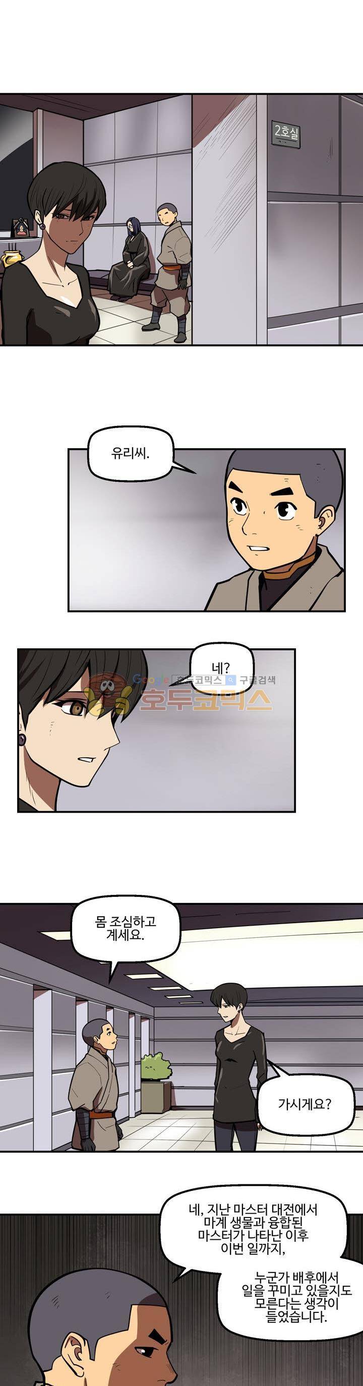 레이드 시즌2 51화 5