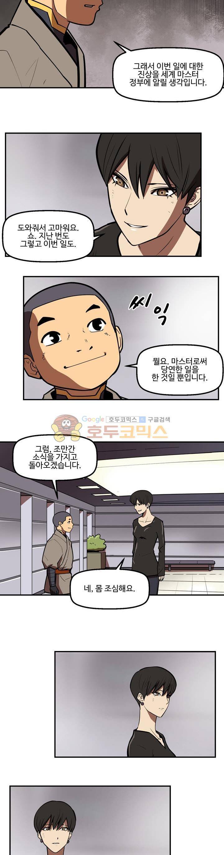 레이드 시즌2 51화 6
