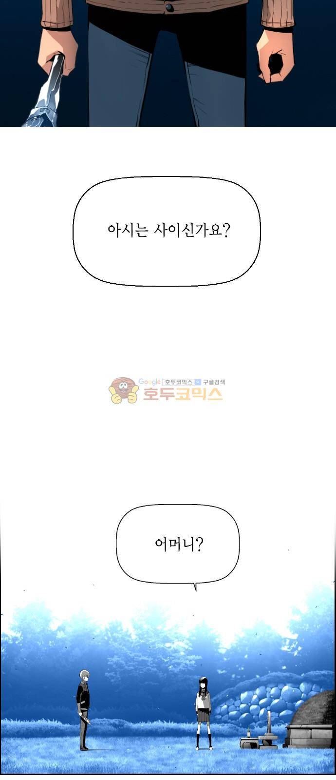 테러맨 시즌2 20화 4