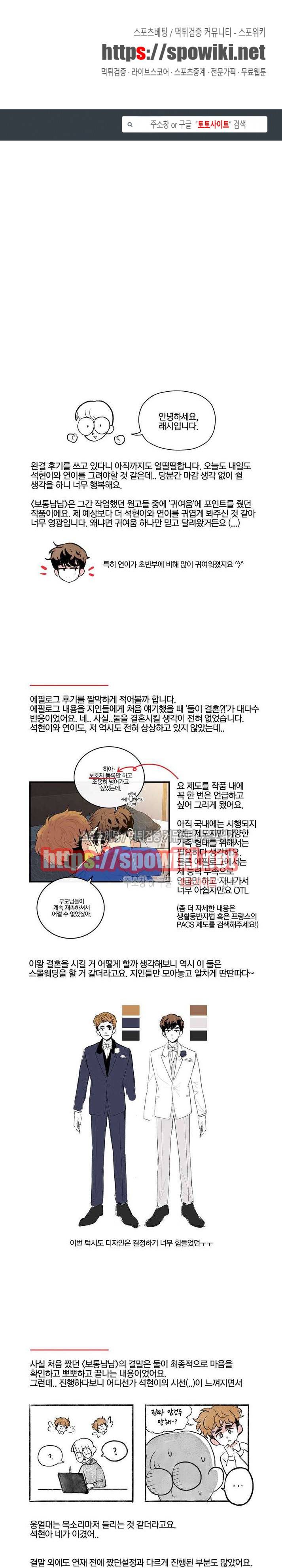 보통남남 에필로그 1