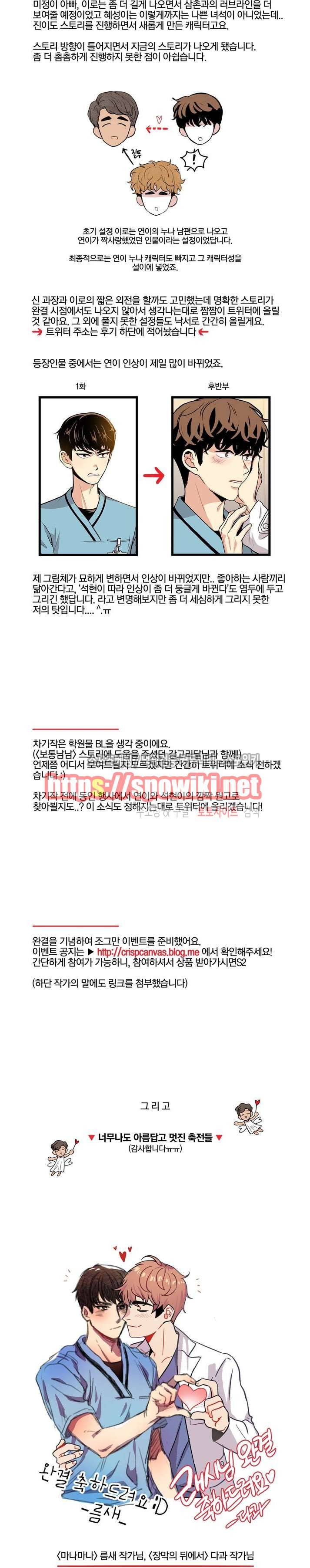 보통남남 에필로그 2