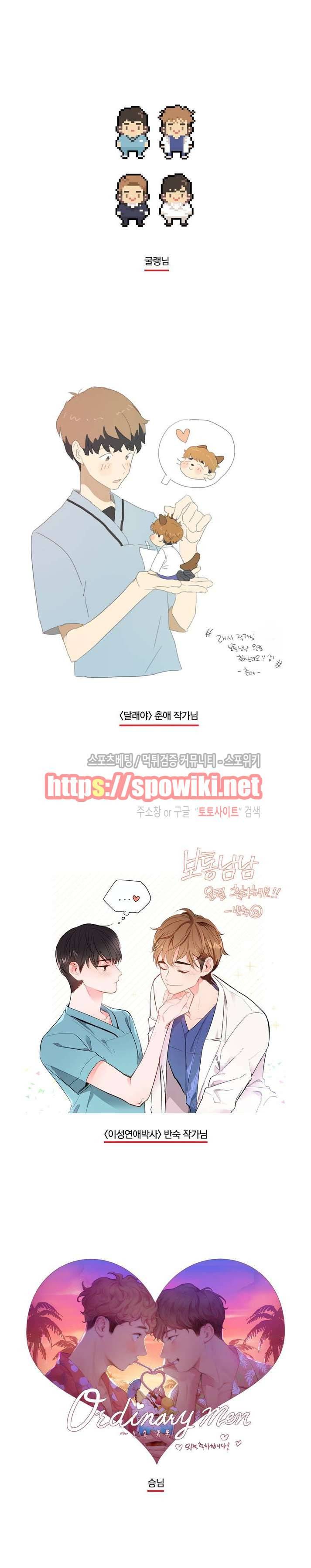 보통남남 에필로그 3