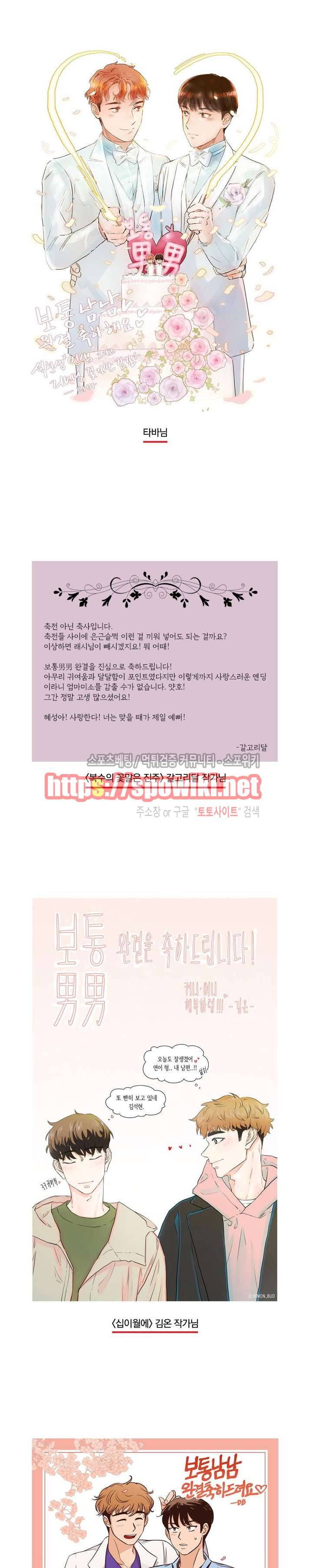 보통남남 에필로그 4