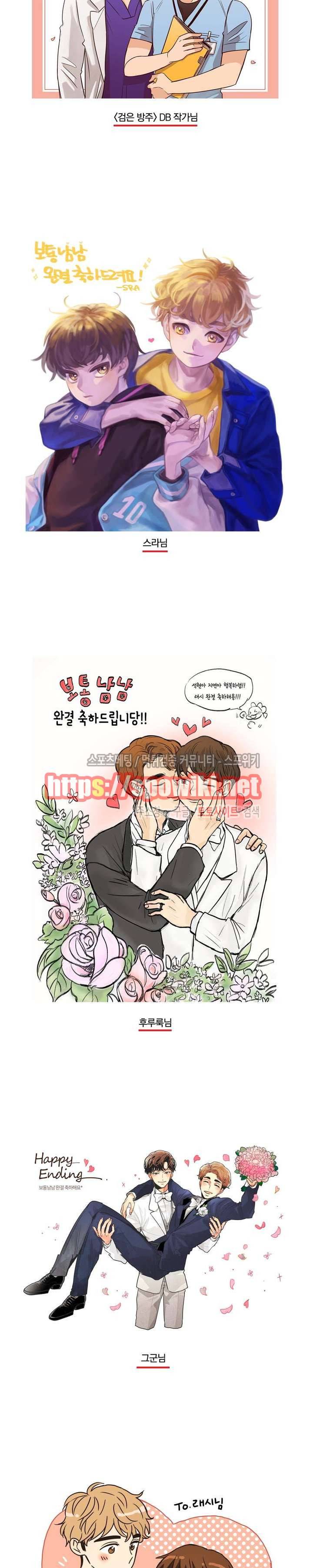 보통남남 에필로그 5